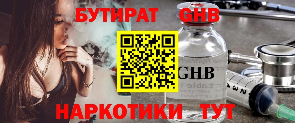 БУТИРАТ 99%  Вход с VPN  Кемерово 