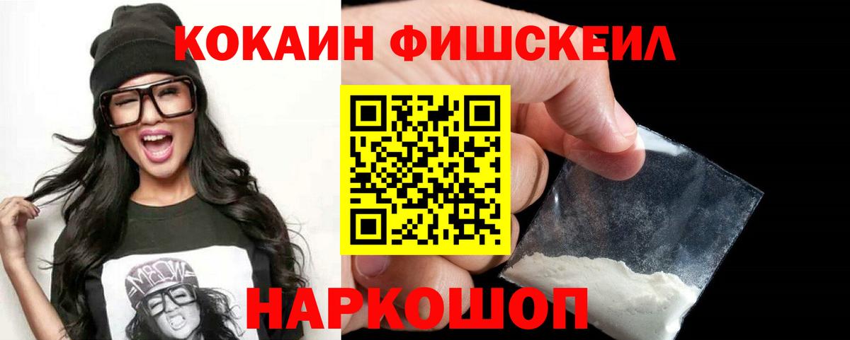 Кемерово  КОКАИН  Вход с VPN  Cocaine 99%  КОКАИН Fish Scale 