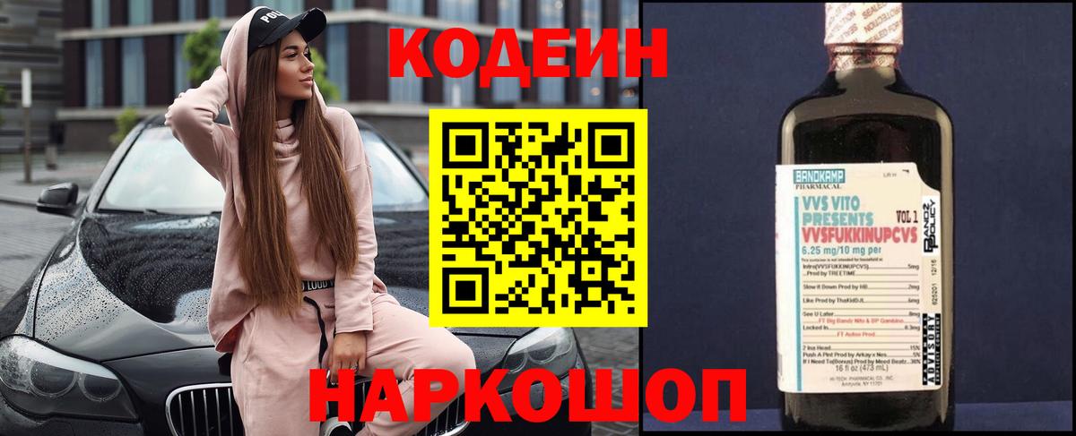 Кемерово  Кодеин напиток Lean (лин)  Вход с VPN 