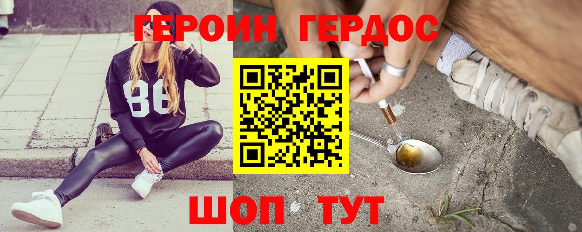 Героин герыч Кемерово