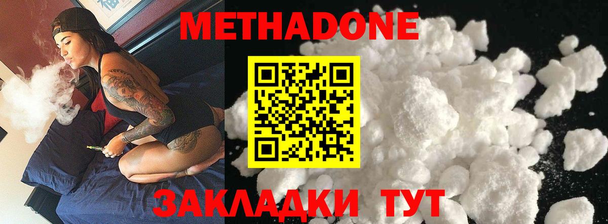 Метадон белоснежный  МЕТАДОН methadone  Кемерово  кракен ССЫЛКА  Вход с VPN 